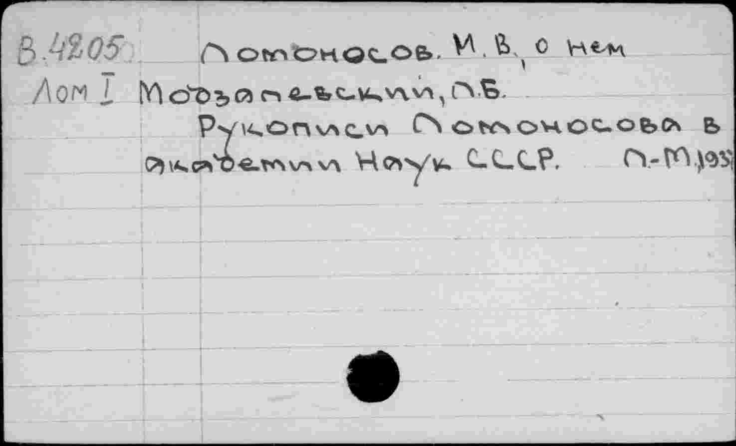 ﻿Ч>*аО”5О'КО ЧМО <л"Э vxuo^A^j
к vwA'Ttrj'B-» uj (гэ'хорц] 7 w0\/ о ч \Л «эо-эенсгло V §0^ 1